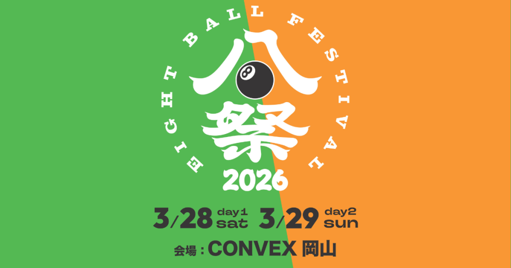 EIGHT BALL FESTIVAL