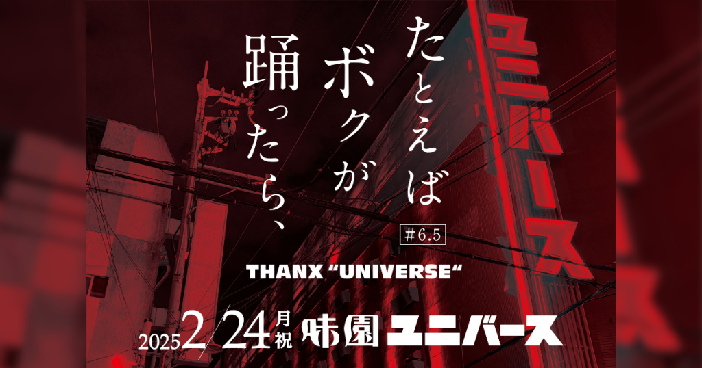 たとえばボクが踊ったら、