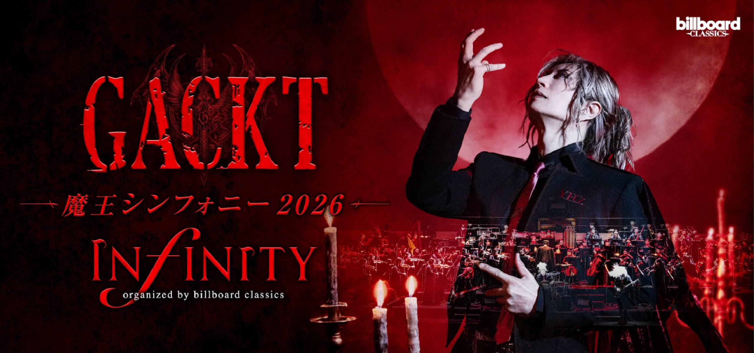 GACKT | 夢番地