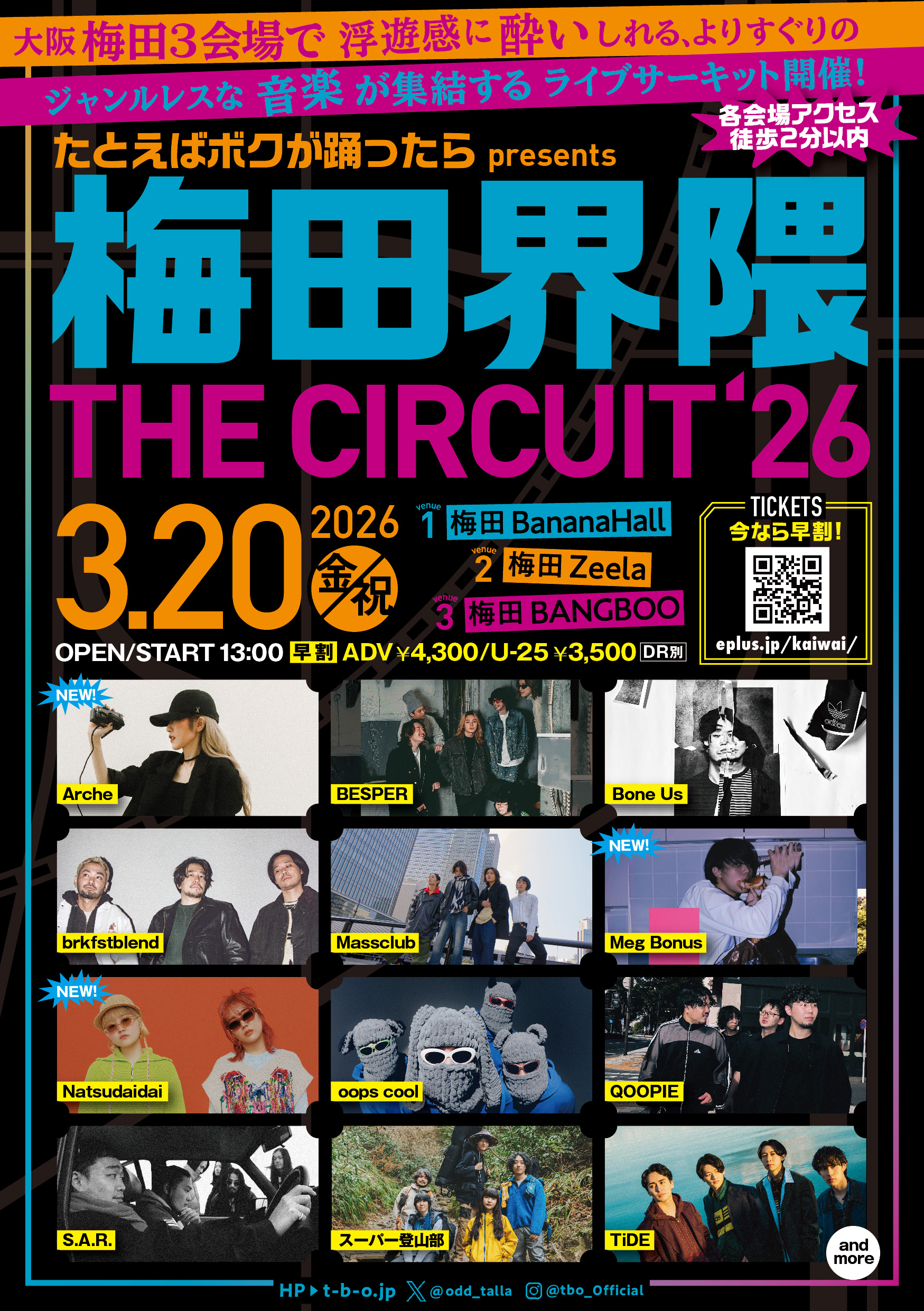 たとえばボクが踊ったら presents梅田界隈 THE CIRCUIT '26 | 夢番地