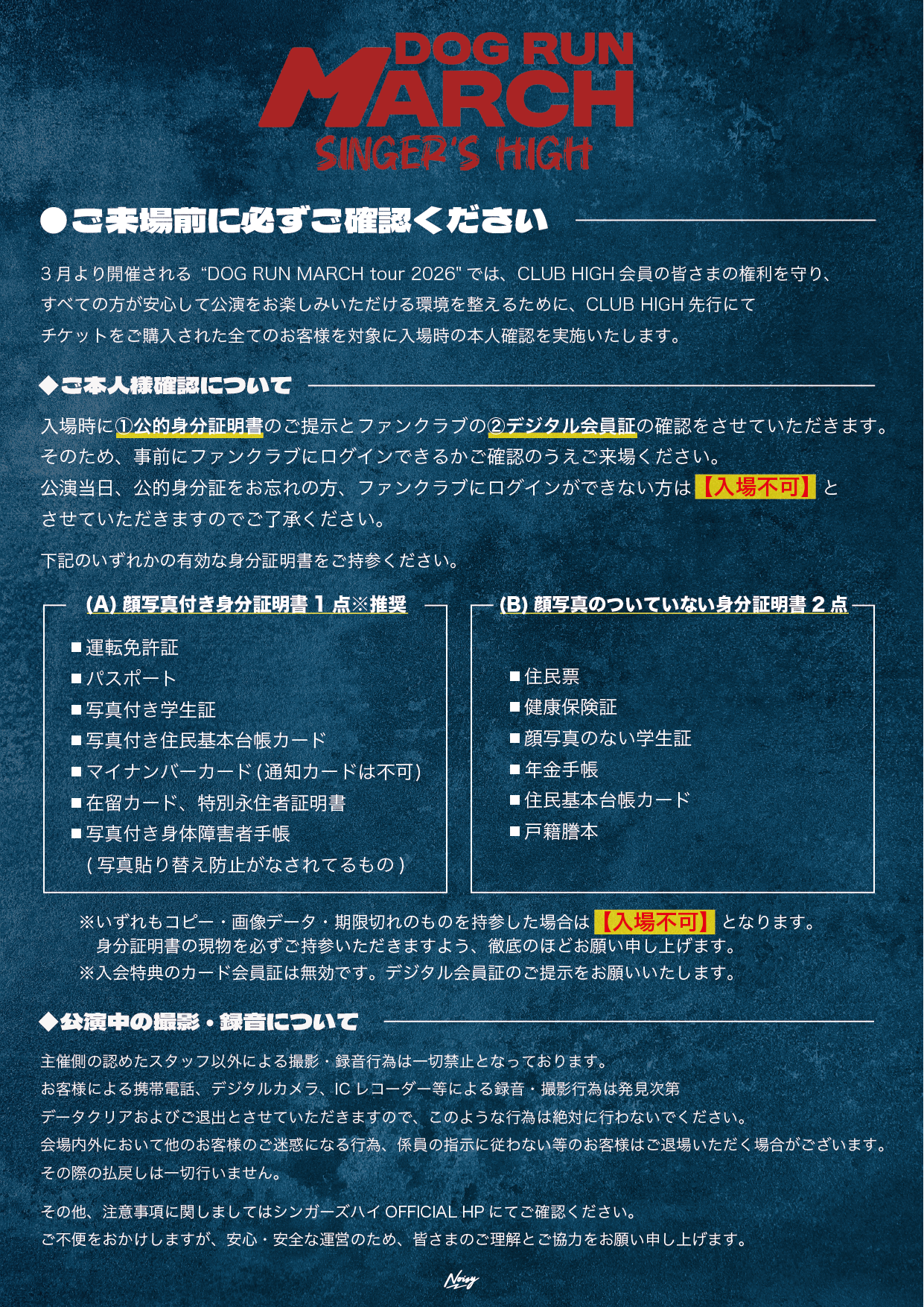 シンガーズハイ | 夢番地