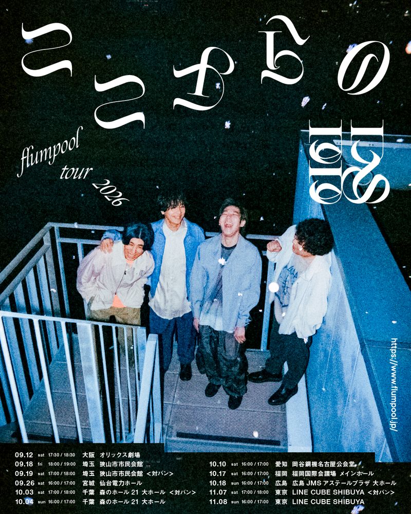 flumpool | 夢番地