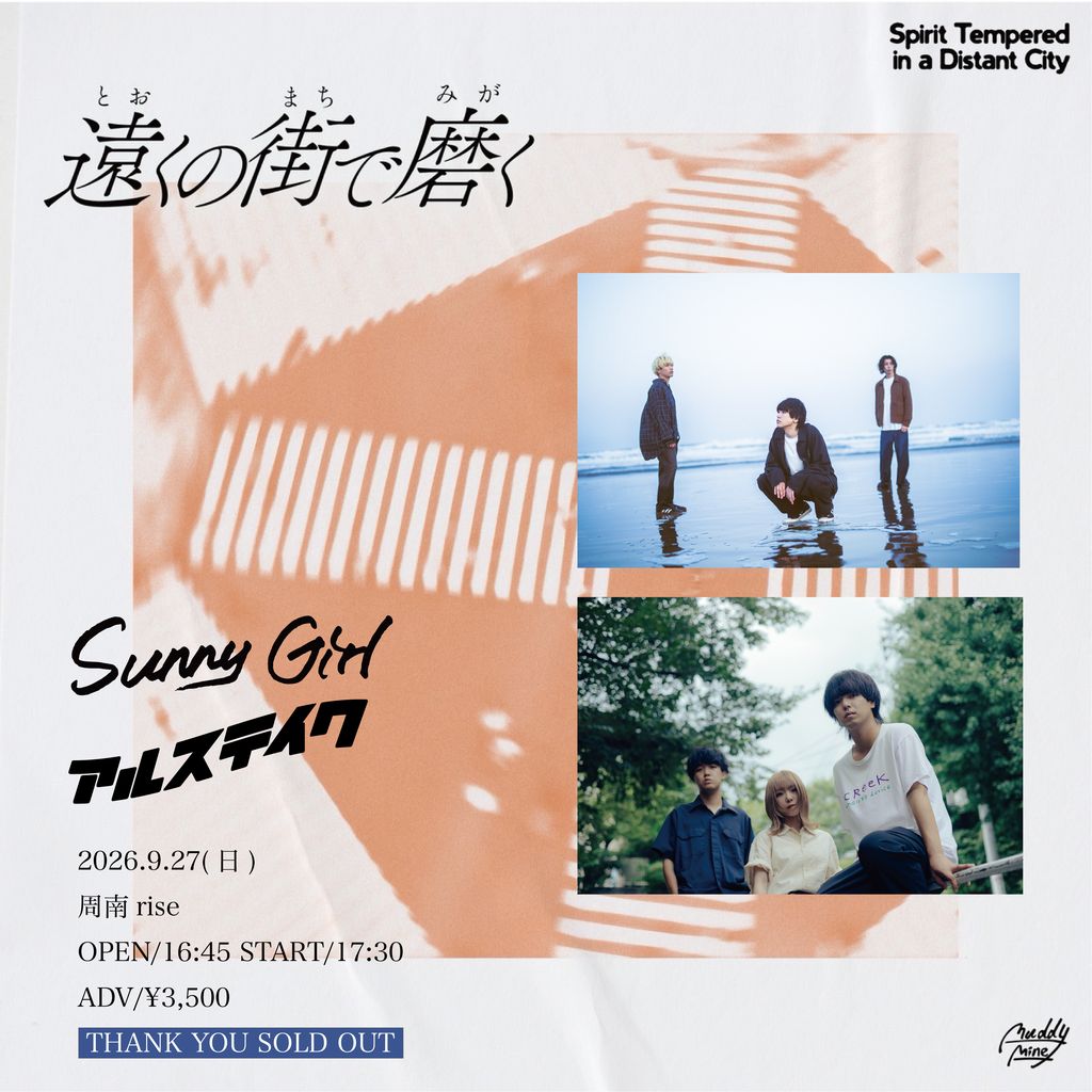 Sunny Girl | 夢番地