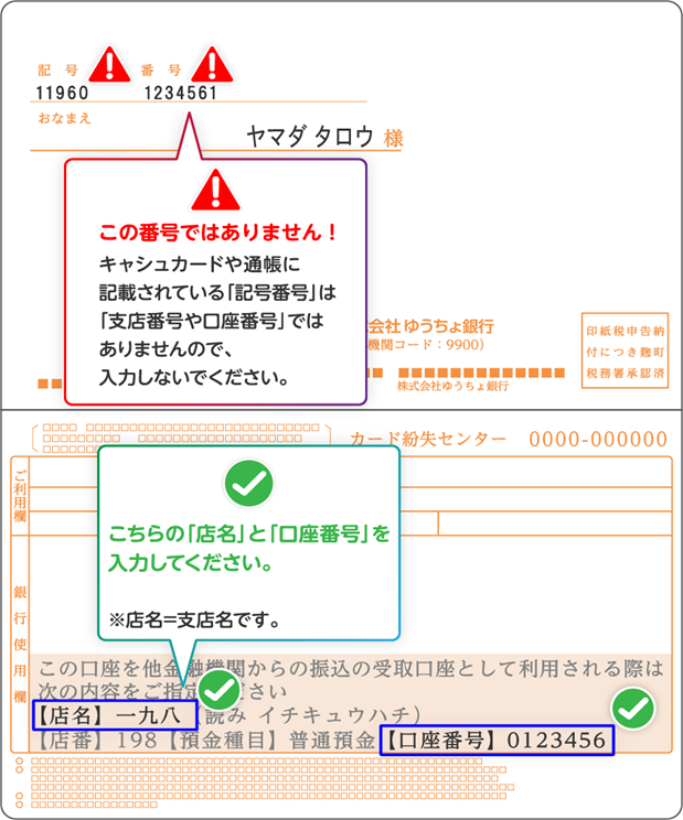 ゆうちょ銀行 通帳