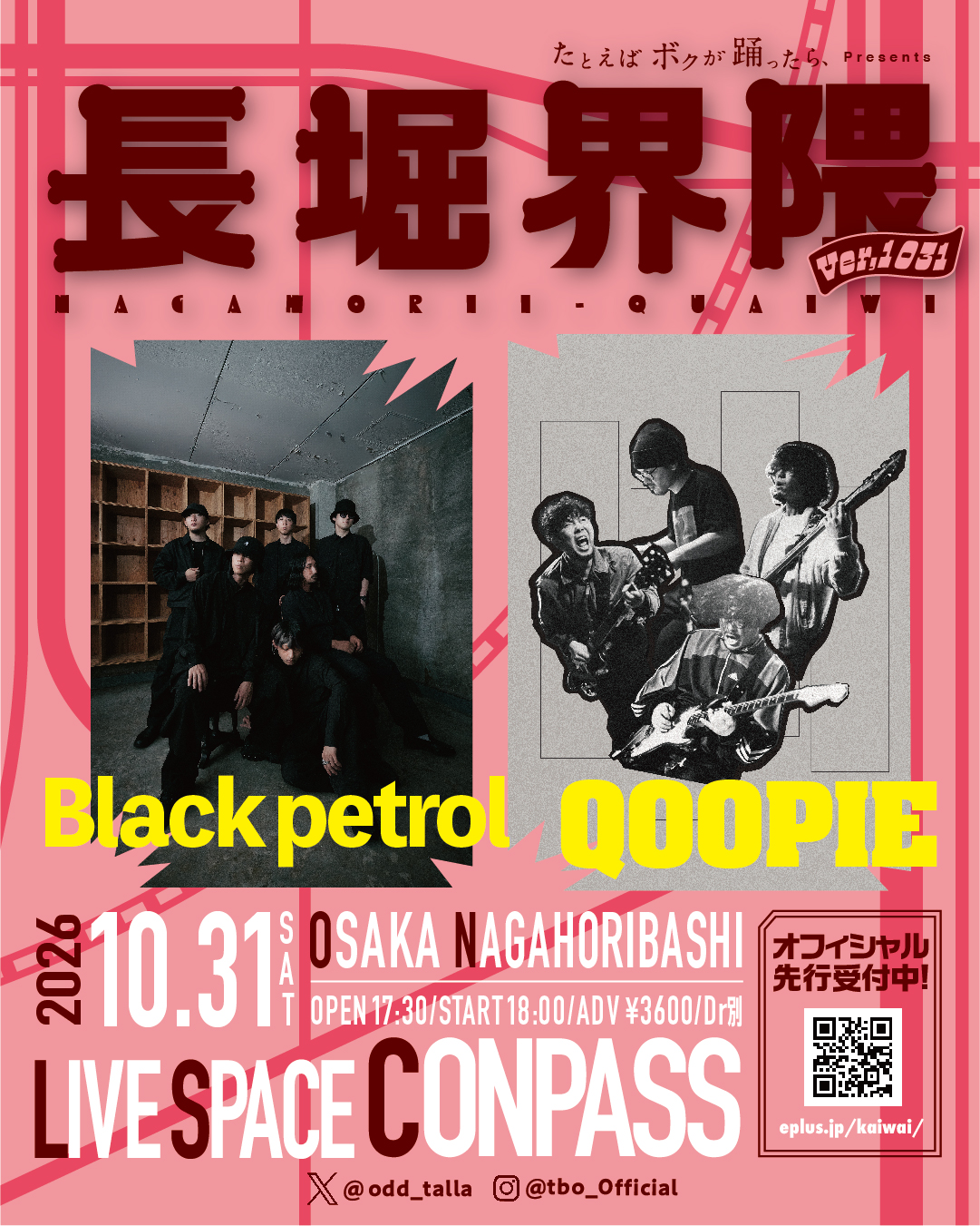 Black petrol x QOOPIE | 夢番地