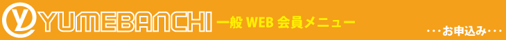 YUMEBANCHI WEBj[